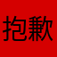 抱歉了但我真的需要醫學系這個酷東西