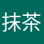 抹茶モニャカ