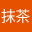 抹茶ロール23