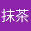 抹茶大福苺
