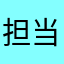 担当者！エラーを治せ！