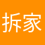 拆家的哈士奇6