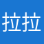 拉拉木小乙
