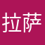 拉萨流浪汉