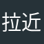 拉近内容45