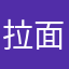 拉面条