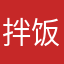 拌饭烤肉店