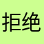 拒绝香菜plog