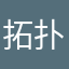 拓扑图
