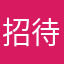 招待キャンペーン中