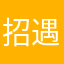 招财喵 遇见就是欢喜