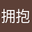 拥抱点金