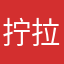 拧拉找不到点位