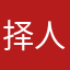 择人任势