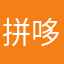 拼哆哆垃圾的要死