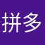 拼多多真牛皮