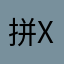 拼xx买迪士尼忠实用户