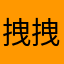 拽拽乐乐