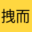拽而不狂拽而不狂拽而不狂