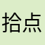 拾点钟方向