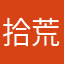 拾荒队长