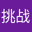 挑战玩1万个游戏