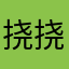 挠挠你寄快递盒奶