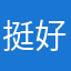 挺好用的功能全面