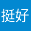 挺好用，翻译了两张图还没有提示收费