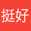 挺好的，拯救了不爱发朋友圈的我