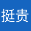 挺贵的姑娘都觉得他就有人天天冤家对头觉得就读于天津地铁有一天