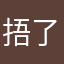 捂了嚎疯大力