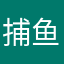 捕鱼游戏千炮版