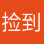 捡到一只狗