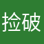 捡破烂的晓乞丐