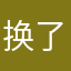 换了手机不换导航