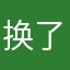 换了新朋友一样