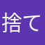 捨て猫拾いたいなぁ