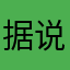 据说名字要很长