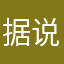 据说评论之后可以免费看全集