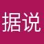 据说还有一个啥