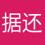 据还记得你的吧