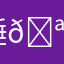 捶🪨你个站