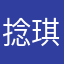 捻琪