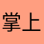 掌上海关老卡死