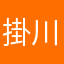 掛川エリア乗車