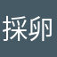 採卵3回移植3回不成功