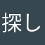 探し続けたITだよ