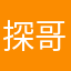 探哥日记