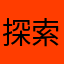 探索世界的风